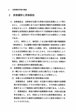 2 民事調停と民事訴訟