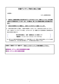 株価指数先物・オプション取引の契約締結前交付書面