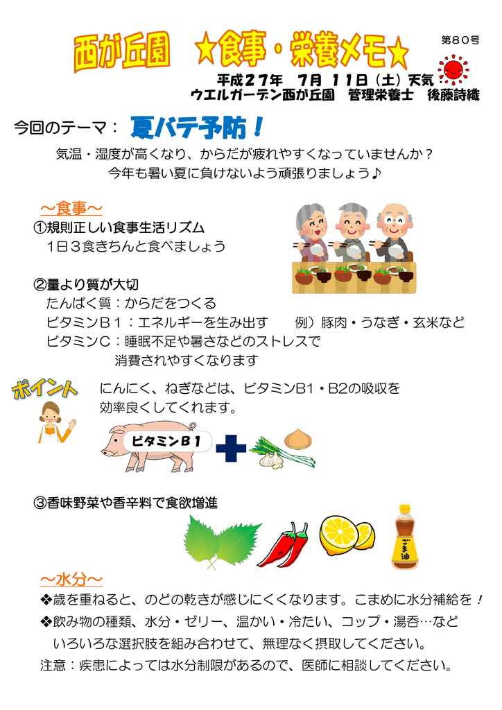 平成27年7月の食事 栄養メモ