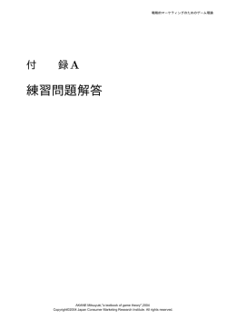 練習問題解答 A.2