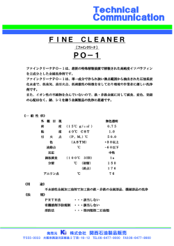 PO－1 - 関西石油製品販売