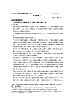 身分関係(1) 【基本的連結政策】