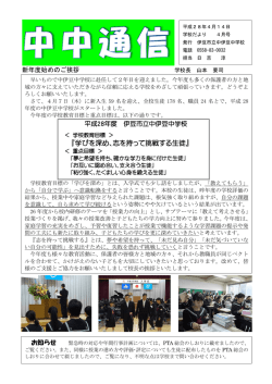 『学びを深め、志を持って挑戦する生徒』 - 中伊豆中学校