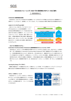 開催要綱 - SGS ジャパン