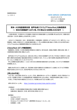を無償提供 ～ 防災行政無線や CATV
