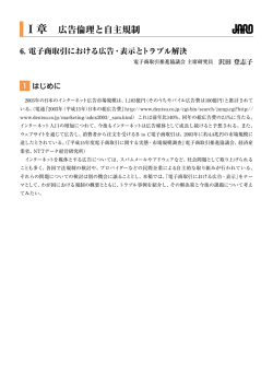 本文 - JARO 公益社団法人 日本広告審査機構