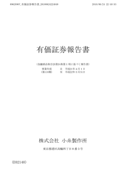 有価証券報告書 - Koito [小糸製作所]
