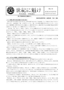 町田高校 学校通信 - 東京都立町田高等学校