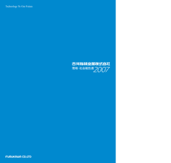 環境・社会報告書 - 古河機械金属株式会社