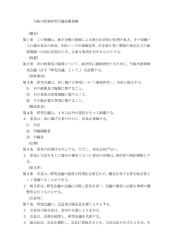 矢板市政策研究会議設置要綱 （趣旨） 第1条 この要綱は、地方分権の
