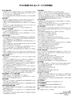 今日の診療 WEB 法人サービス利用規約