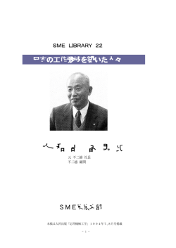 こちらへ - SME東京支部
