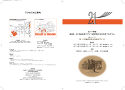 アクセスのご案内 - 社会デザイン学会