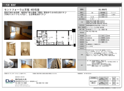 FOR RENT セントフォーラム平尾 403号室