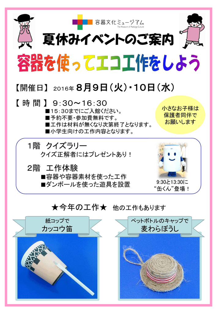 夏休みイベントと企画展のご案内16