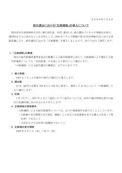 総代選出における「立候補制」の導入について