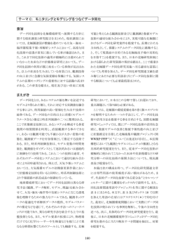 テーマC： モニタリングとモデリングをつなぐデータ同化 （PDF:1094KB）