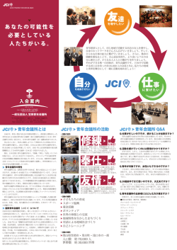 自 仕 - 笠岡青年会議所