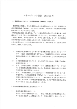 繁殖障害の元凶としての遊離脂肪酸（NEFA）の考え方）