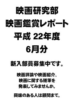 6月の鑑賞レポート