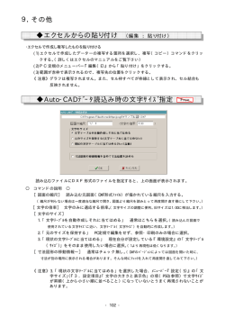 9．その他 エクセルからの貼り付け Auto-CADﾃﾞｰﾀ読込み時の文字ｻｲｽﾞ