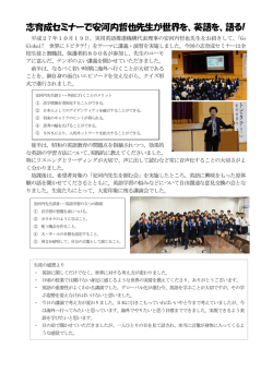 志育成セミナーで安河内哲也先生が世界を、英語を、語る!