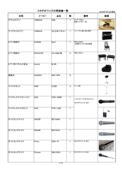 設備一覧PDFファイル