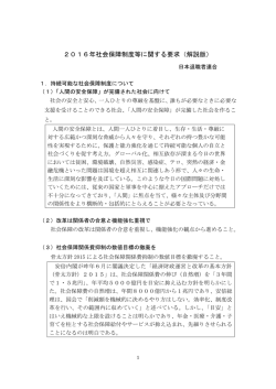 2016年社会保障制度等に関する要求（解説版）
