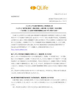 詳しくはこちら - 株式会社QLife（キューライフ）