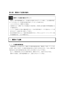 関西の IT 産業 - 一般財団法人関西情報センター