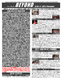 Beyond26 - ワシントン インターナショナル 日本語 教会