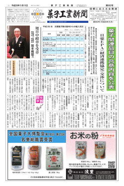 5月号 - お菓子何でも情報館