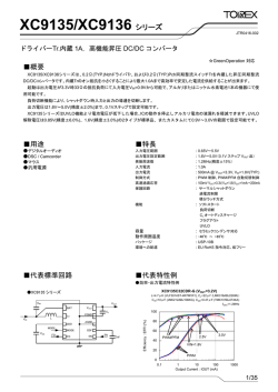 データシート  - トレックス・セミコンダクター