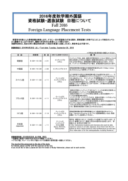 2016年度秋学期 資格試験日程（PDF 35KB