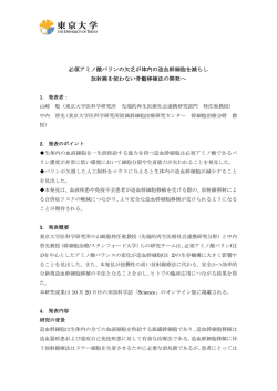 【プレスリリース】必須アミノ酸バリンの欠乏が体内の造血幹細胞を減らし