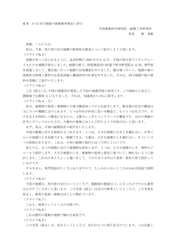 Ⅽ4 5・12 汶川地震の建築被害情況と啓示 中国建築科学研究院 耐震