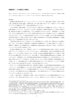 1 聖書信仰――その歴史と可能性