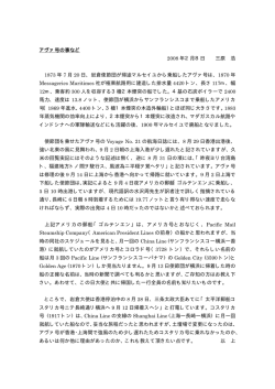 アヴァ号の事など - 米欧亜回覧の会