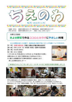 ちえのわ76号（PDF:1429 KB）