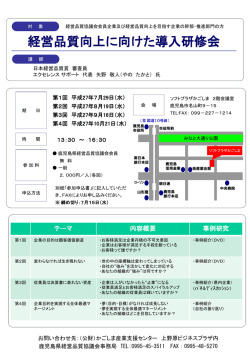 経営品質向上に向けた導入研修会 - 公益財団法人 かごしま産業支援