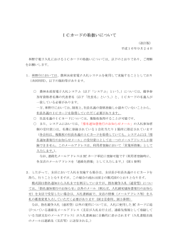 ICカードの取扱いについて - 農林水産省 電子入札センター