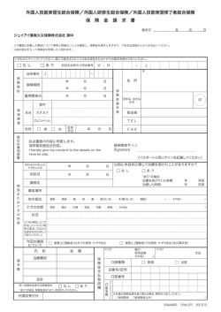 外国人技能実習生総合保険