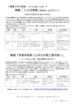 映画「宇宙の約束&sim;いのちが紡ぐ愛の詩&sim;」