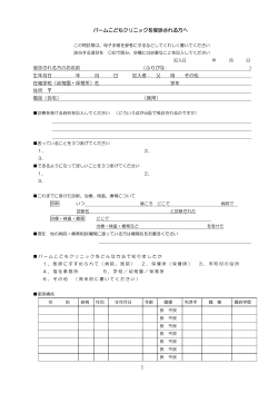 発達診断問診票 - パームこどもクリニック
