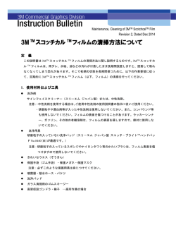 3M スコッチカル フィルムの清掃方法について