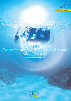 第7号 平成21年度 海洋コア総合研究センター 年報 (PDF