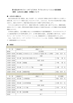 第6回公共マネジャー オブ ビジネス アドミニストレーション&reg;認定講座