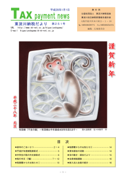 東淀川納税だより第251号〔PDF〕