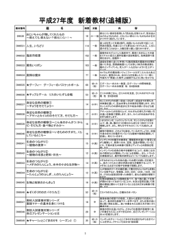 平成27年度 新着教材(追補版)