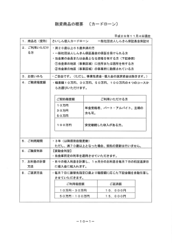 融資商品の概要 ドローン]